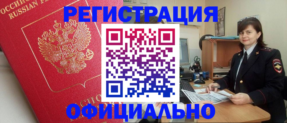 миграционный учет в Белореченске